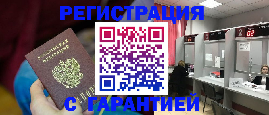 прописка для кредита в Можайске