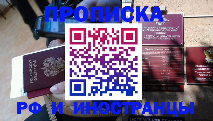 временная регистрация для всех в Можайске